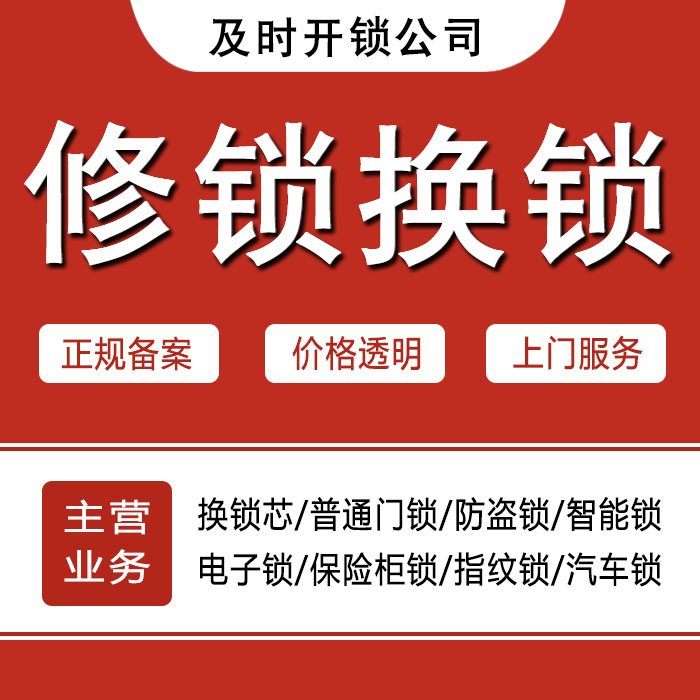 荆州江陵县24小时上门 [开锁换锁修锁] 防盗门·保险柜·汽车锁